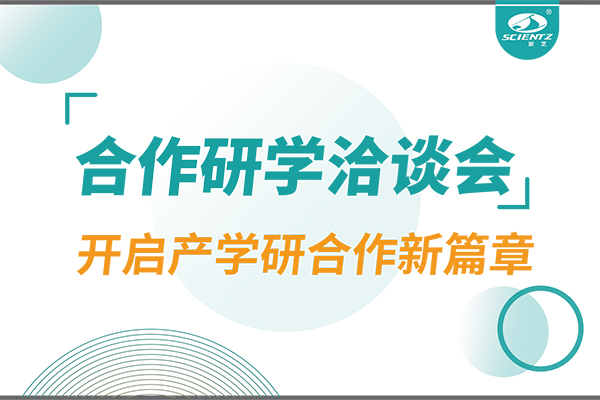 yl8cc永利官网生物参与宁波 - 中国科学院院属单位科技合作交流洽谈会，开启产学研合作新篇章