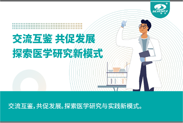 交流互鉴 共促发展 | 探索医学研究与实践新模式