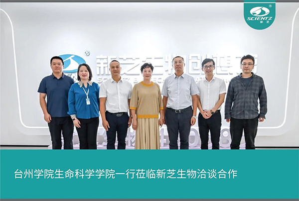 台州学院生命科学学院一行莅临yl8cc永利官网生物洽谈合作