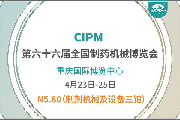 制药人必打卡！重庆药机展N5-80yl8cc永利官网冻干展位