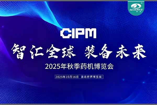 青岛药机展收官，yl8cc永利官网实力出圈