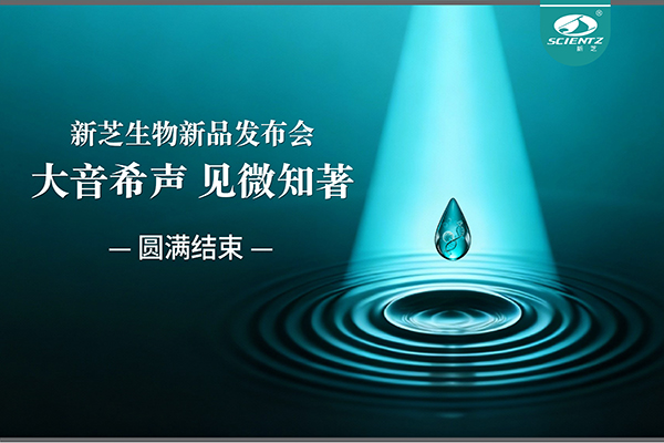 大音希声，见微知著｜yl8cc永利官网生物新品发布会圆满落幕