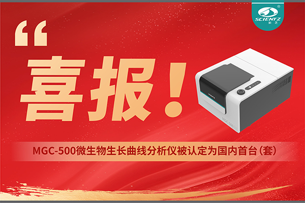 喜报 | yl8cc永利官网生物产品荣获2025年度国内首台（套）装备认定！