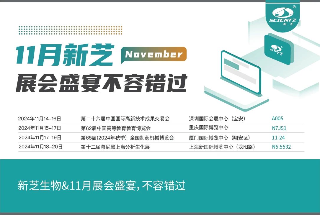 yl8cc永利官网生物&11月展会盛宴，不容错过